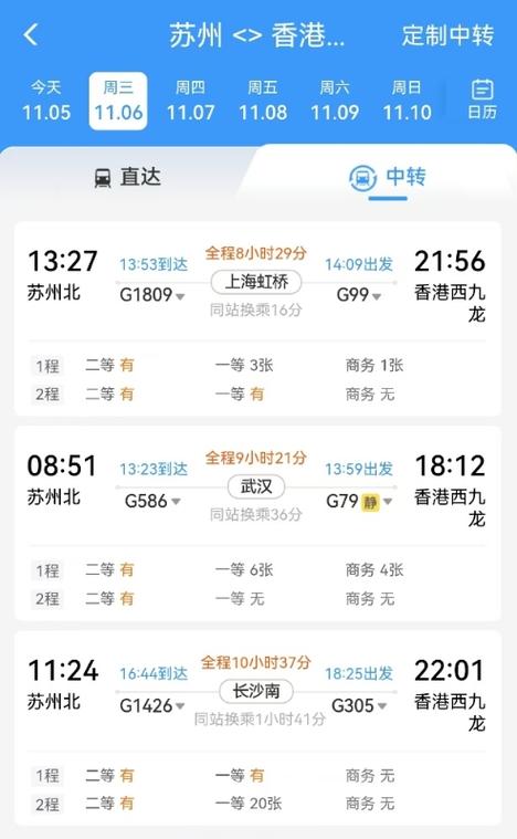 上海到菏泽高铁时刻表