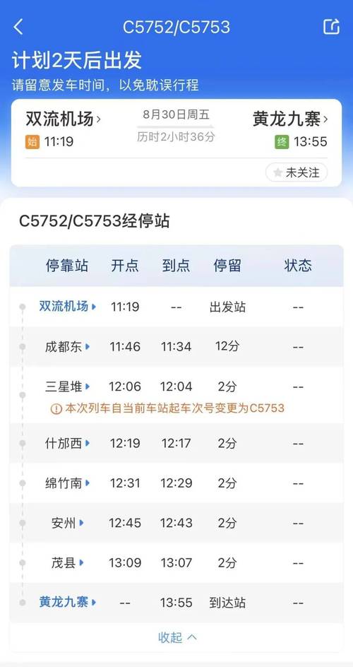 北京到绵阳火车时刻表