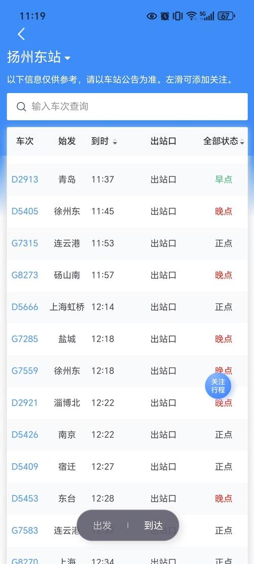 上海到泰州高铁时刻表