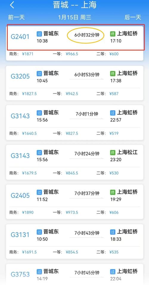 北京到晋城火车时刻表