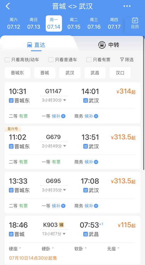 北京到晋城火车时刻表