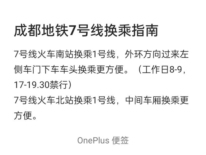 成都市地铁7号线路图