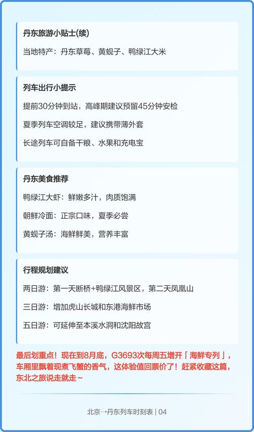 丹东到北京火车时刻表