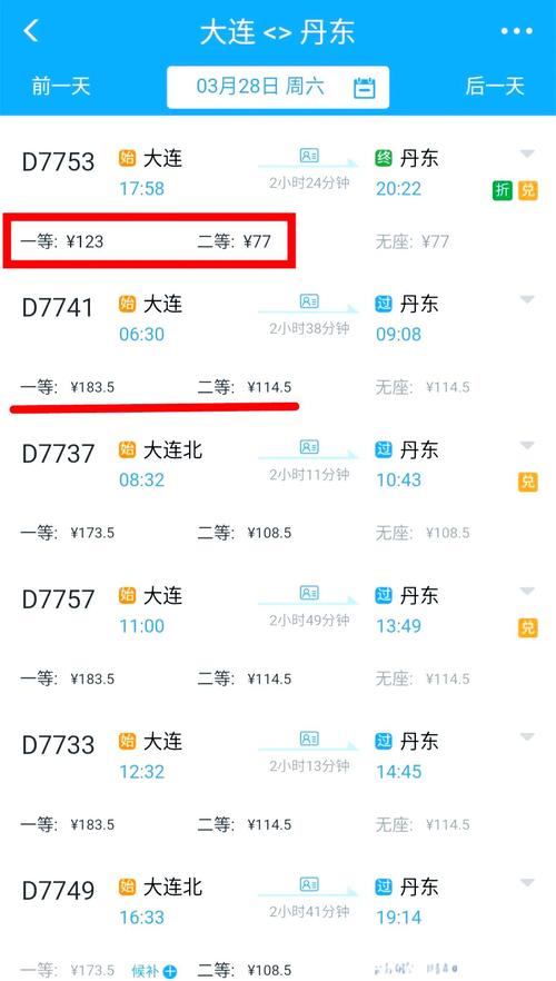 丹东到北京火车时刻表