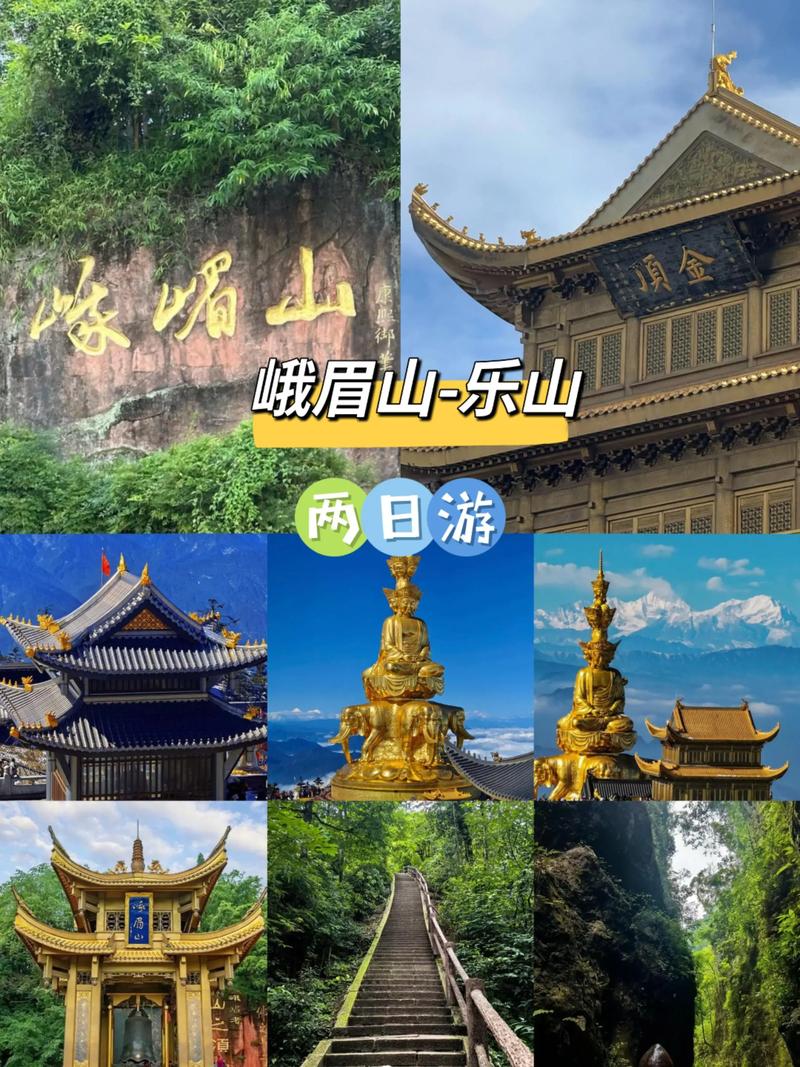 成都到峨眉乐山一日游