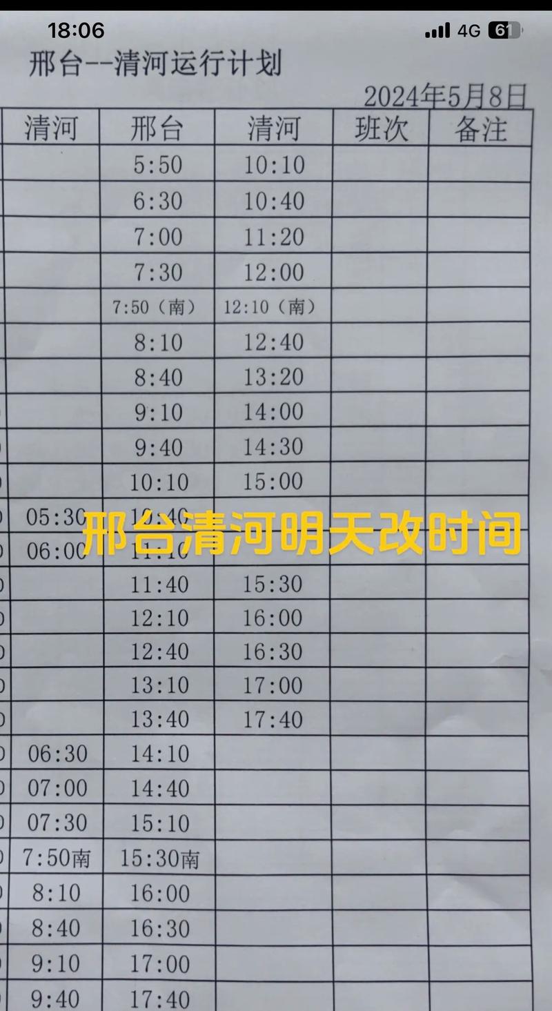 韩城到北京火车时刻表