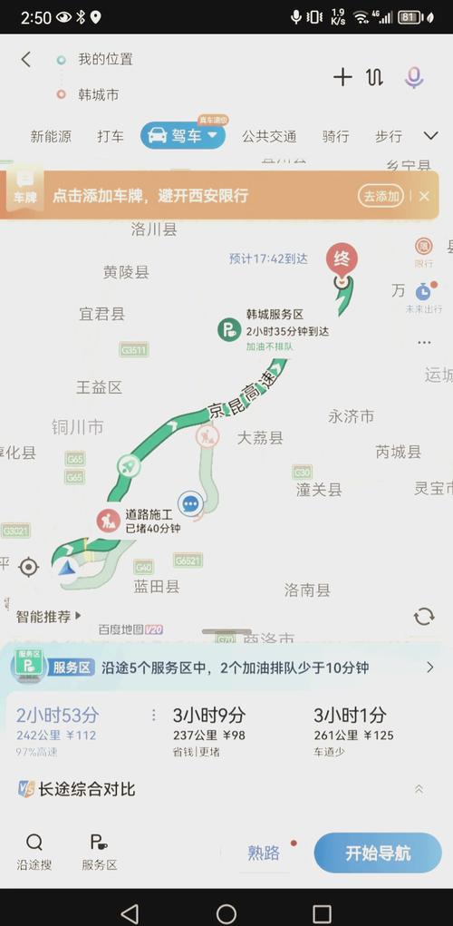 韩城到北京火车时刻表