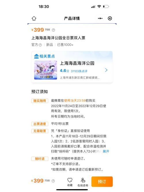 上海海昌海洋公园套票