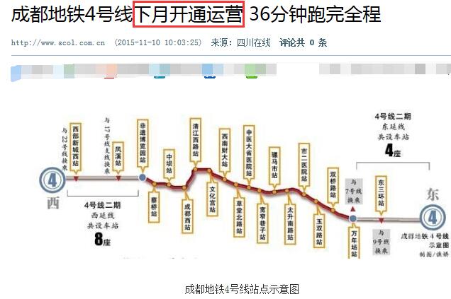 成都市地铁4号线路图