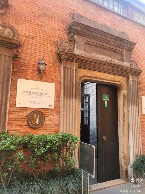 上海大韩民国临时政府