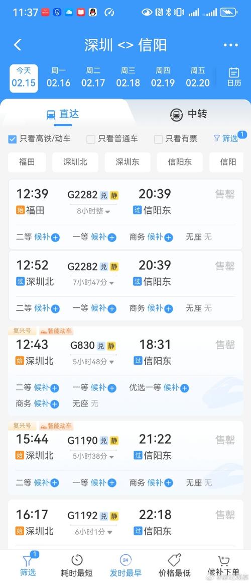 信阳到北京高铁时刻表