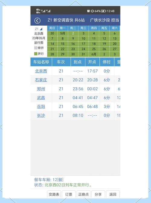 重庆到北京动车时刻表