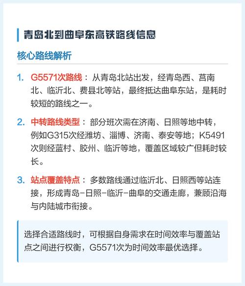 北京至曲阜高铁时刻表