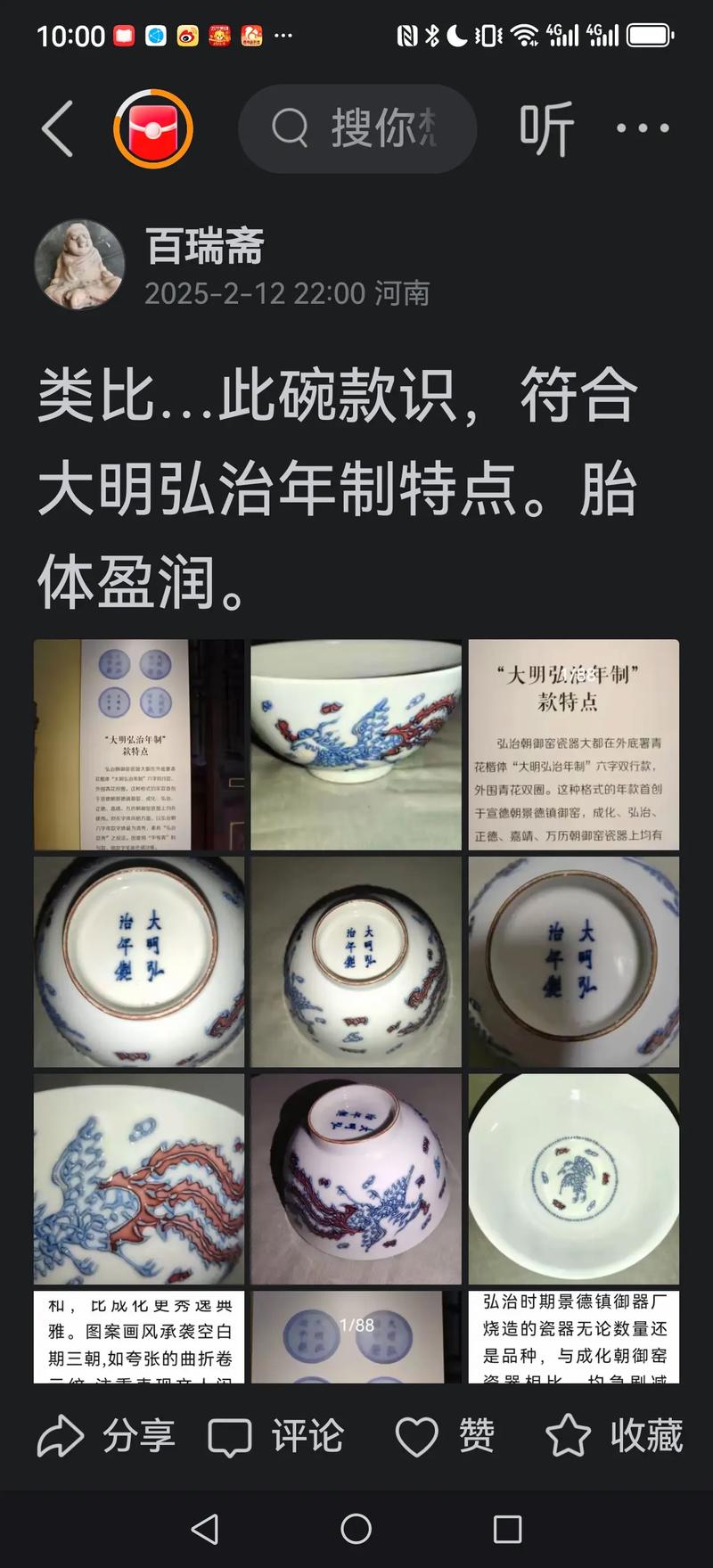 如何鉴定明代瓷器真伪