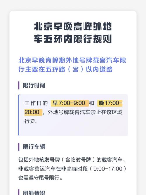 北京外地车限行时间段