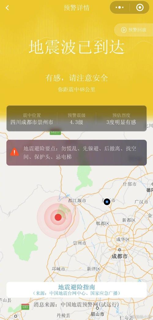 四川成都市区会地震吗