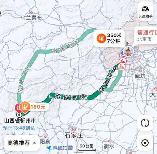 忻州到北京高铁时刻表