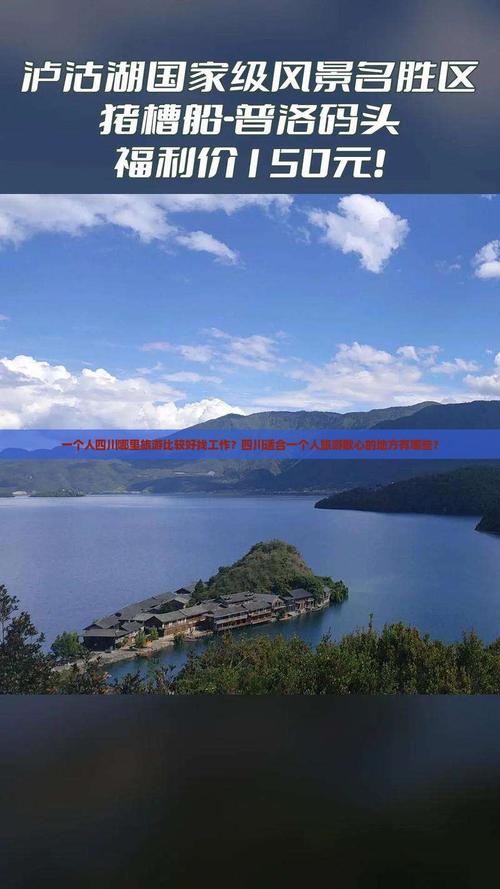 成都一个人散心去哪里