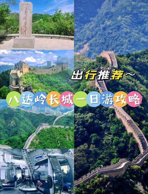 北京南站到八达岭长城