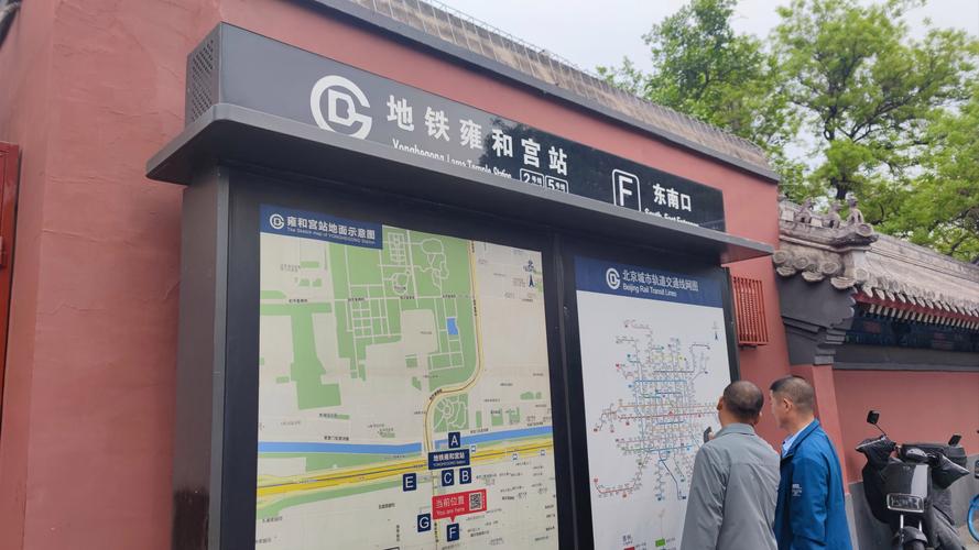 北京西站到雍和宫地铁