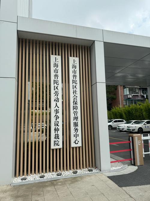 上海市宝山区社保中心