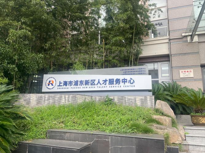 上海市宝山区社保中心