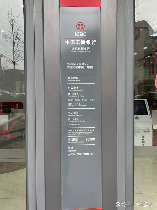 北京工商银行上班时间