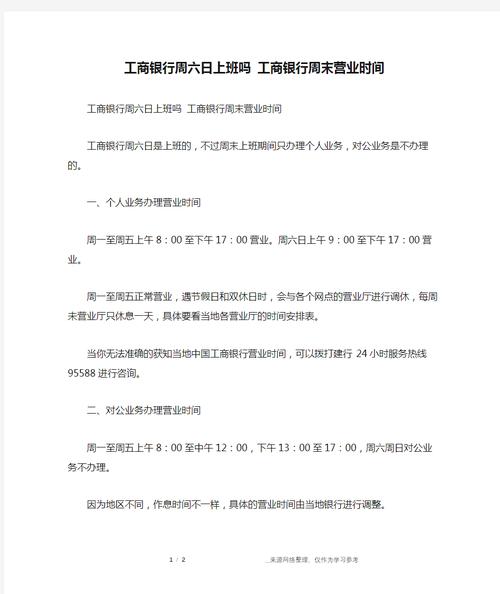 北京工商银行上班时间