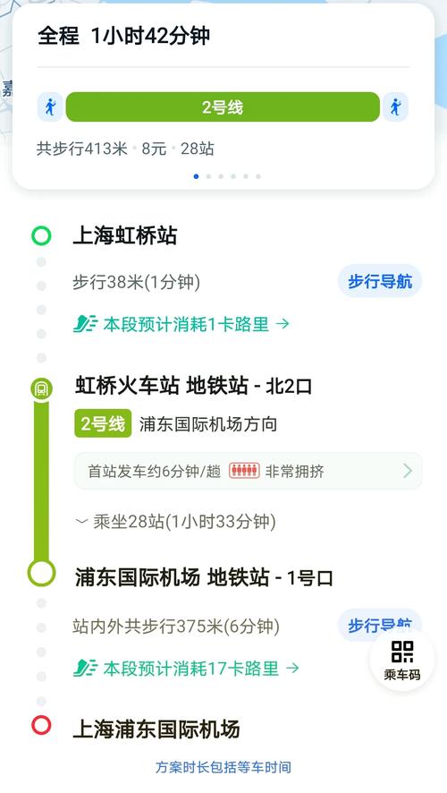 上海浦东到虹桥火车站