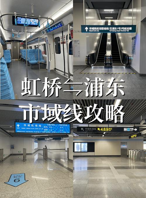 上海浦东到虹桥火车站