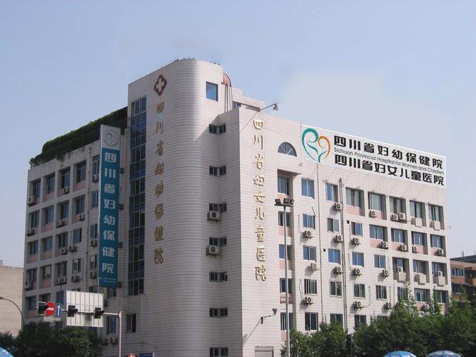 成都静秀路妇幼保健院