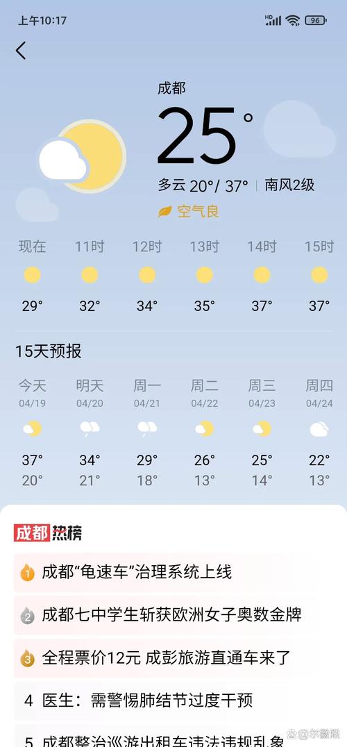 成都温度查询一周天气