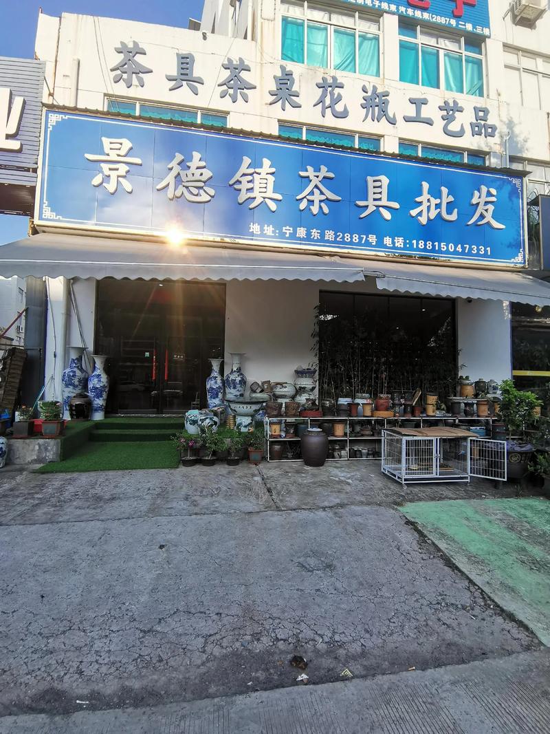 上海茶具批发市场地址