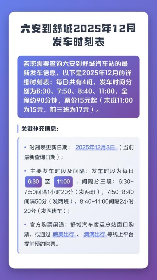 六安到成都高铁时刻表