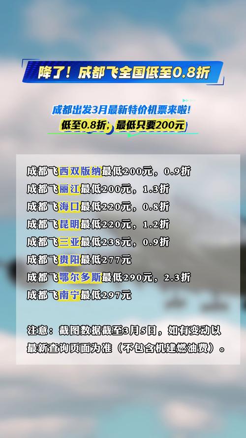 去四川成都机票多少钱