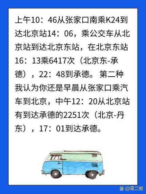 从北京到张家口的汽车