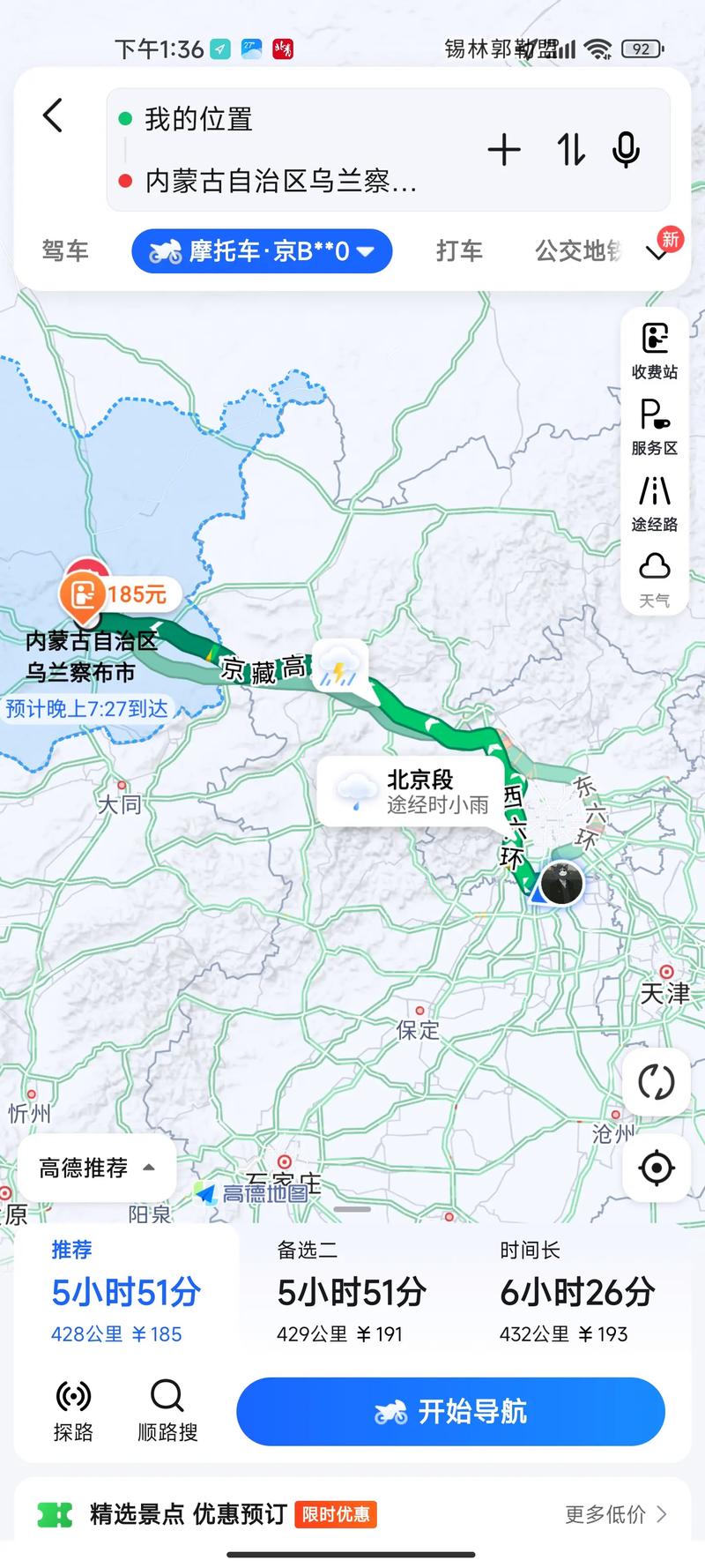从北京到张家口的汽车