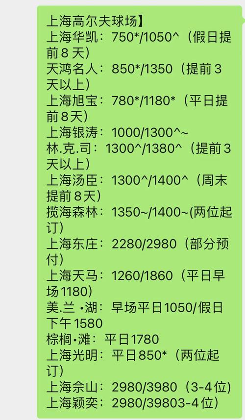 上海高尔夫球场价格表