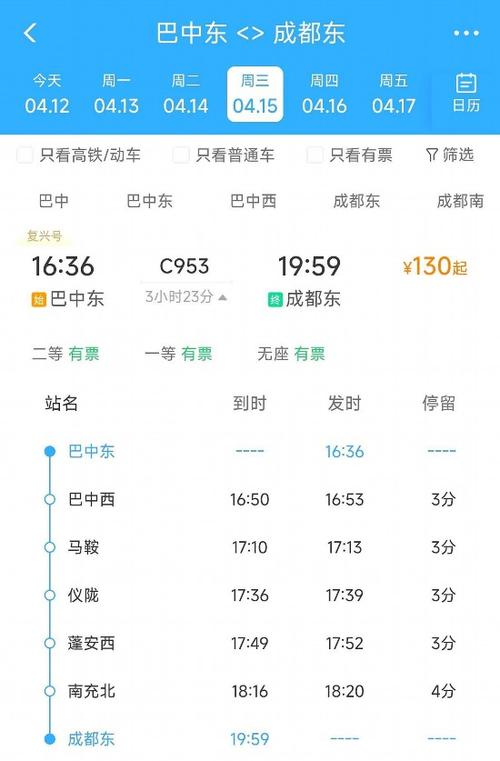 重庆至成都列车时刻表