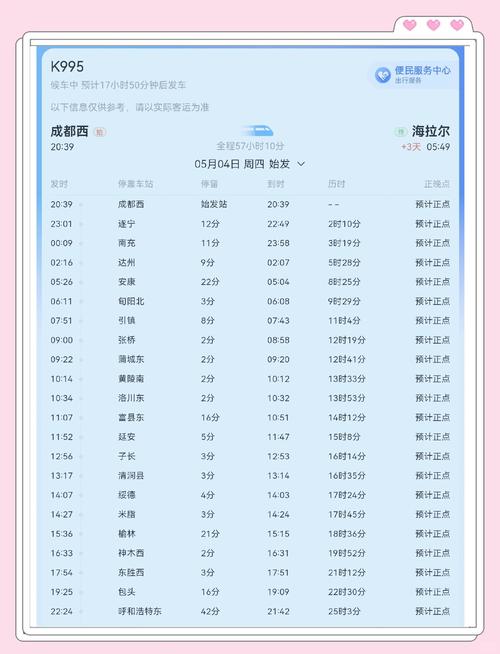 成都到郑卅火车时刻表