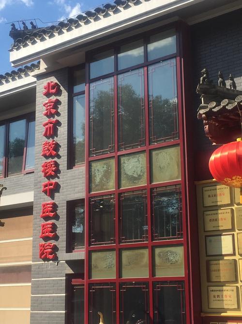 北京鼓楼中医院怎么样
