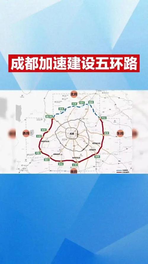 成都五环路规划青白江