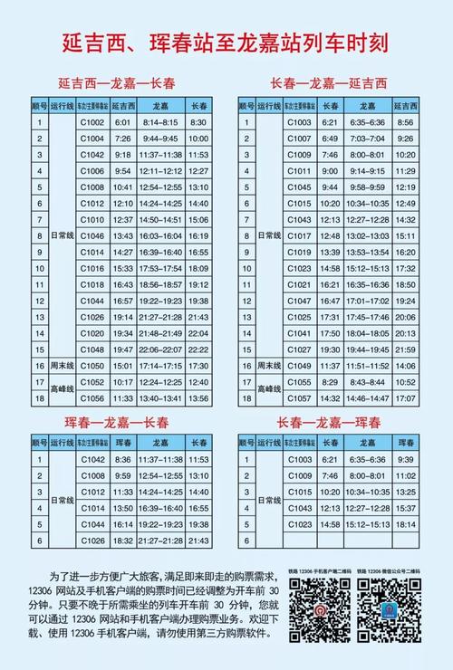 北京到珲春高铁时刻表