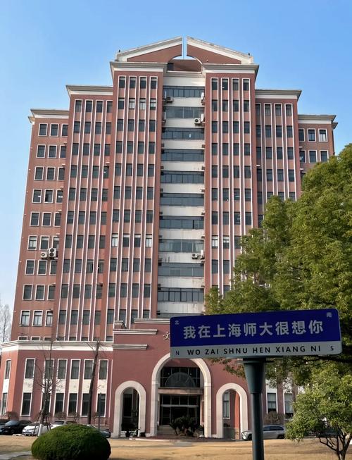 上海师范高等专科学校