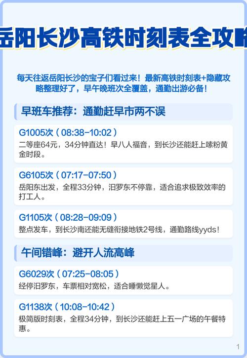 岳阳到上海高铁时刻表