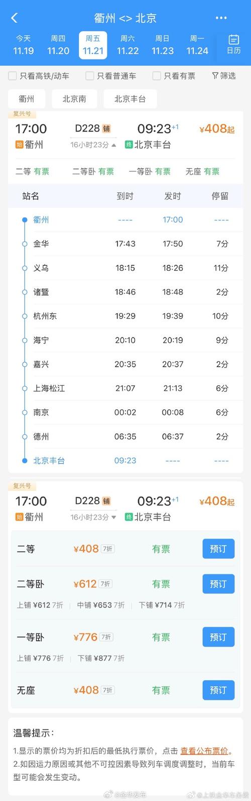 岳阳到上海高铁时刻表