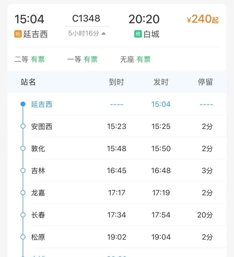 北京到延吉高铁时刻表