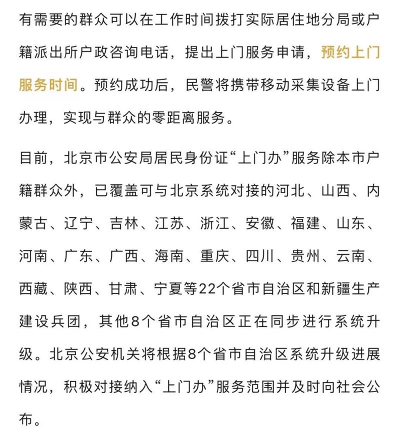 北京能办临时身份证吗