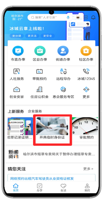 北京能办临时身份证吗