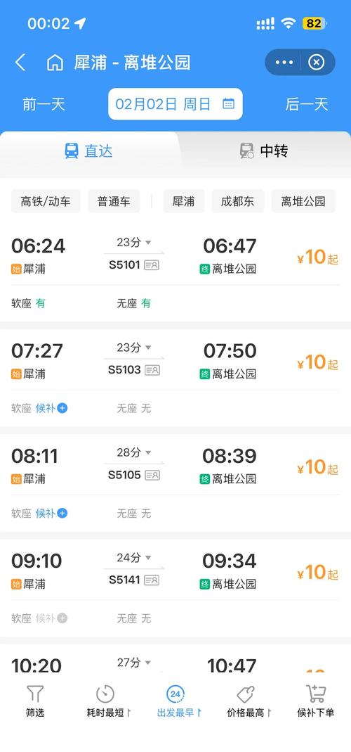 成都到沪州火车时刻表